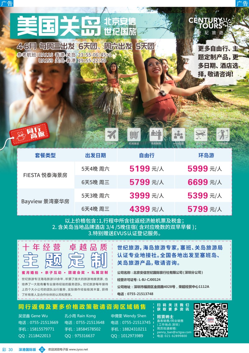 b彩030  香港直飞美国关岛—北京安信世纪国旅
