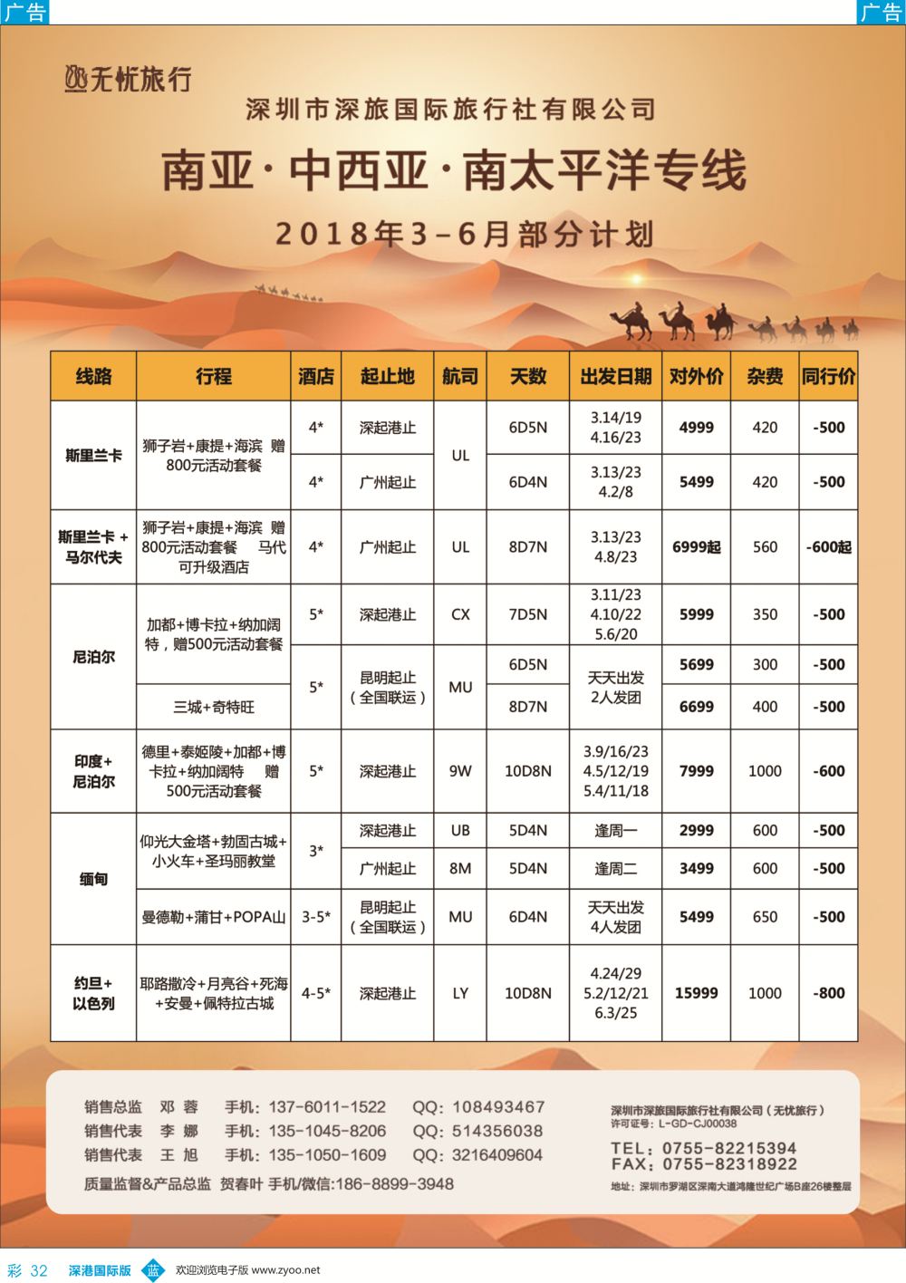 b彩032  斯里兰卡，尼泊尔，以色列，约旦，中亚等一带一路沿线旅游（无忧旅行）