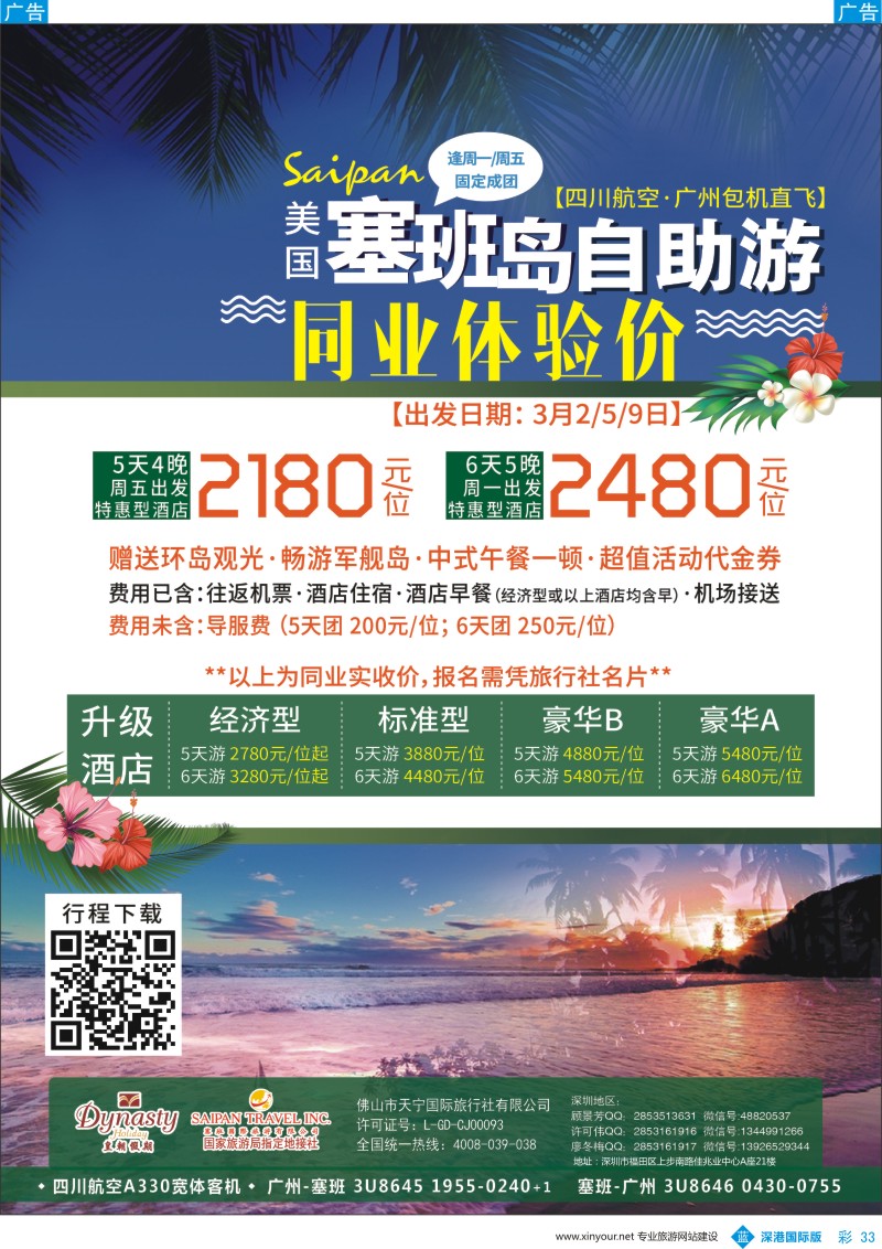 b彩033  美国塞班岛-经典游-寒假玩转海陆空—皇朝假期