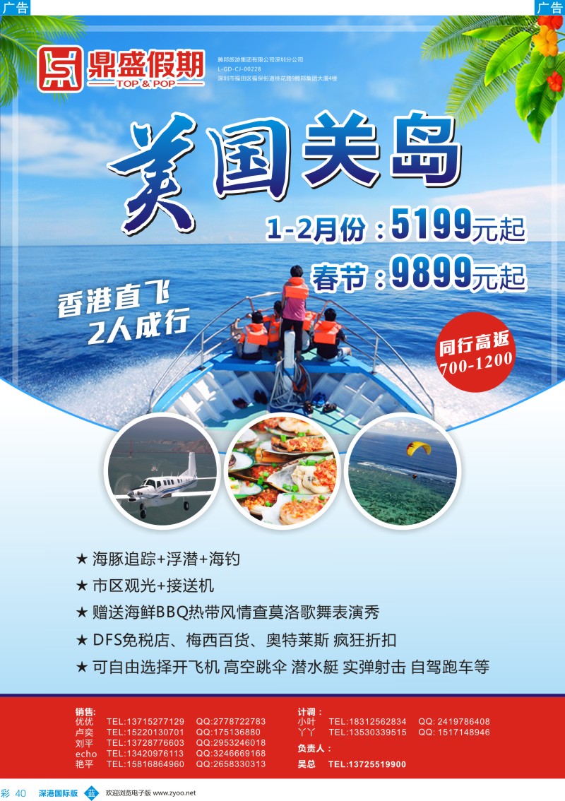 b彩040  鼎盛假期—美国关岛专线3月计划