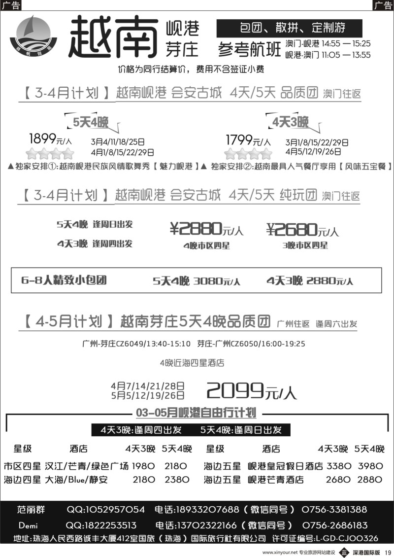 b黑019  扬帆假期-岘港、芽庄2018年1月-3月（寒假春节）计划