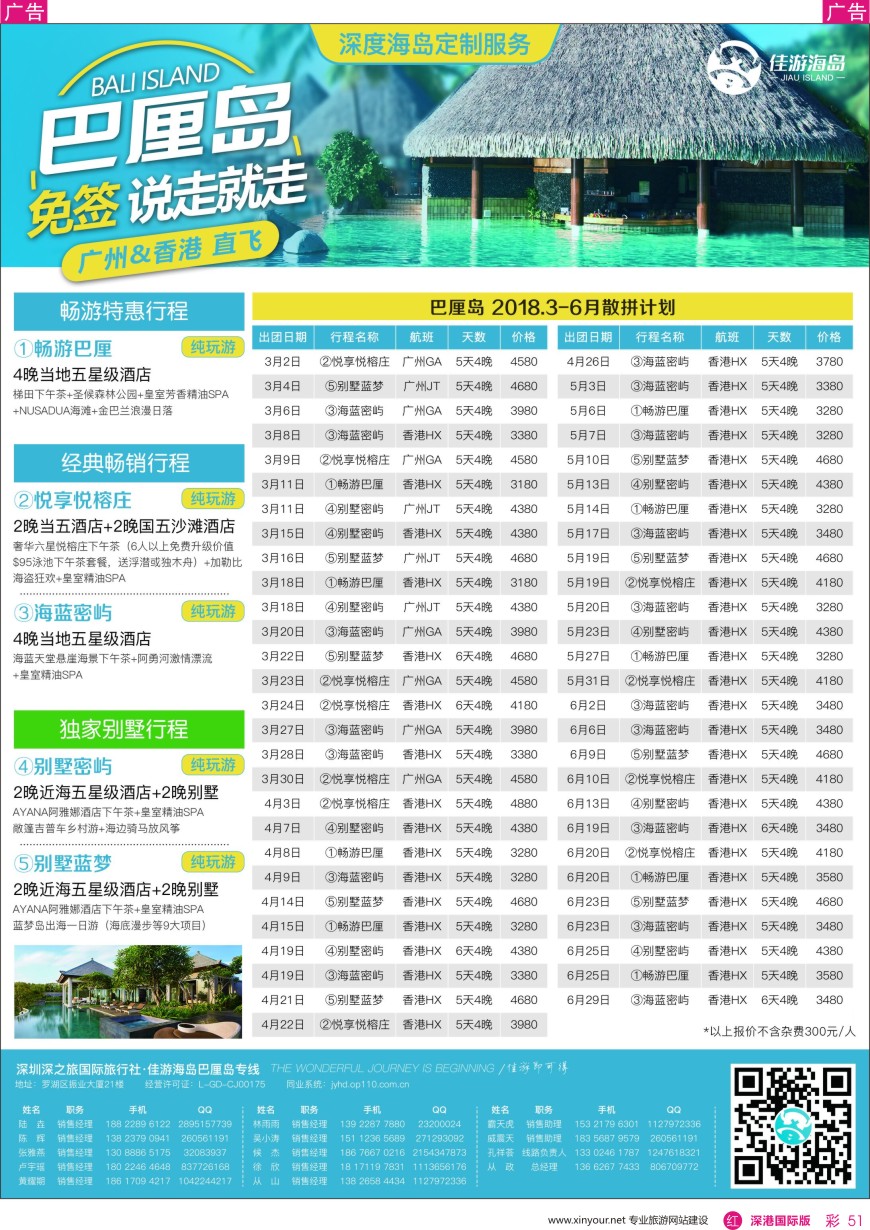 r彩051  佳游海岛—巴厘岛散拼／定制／包团／自由行