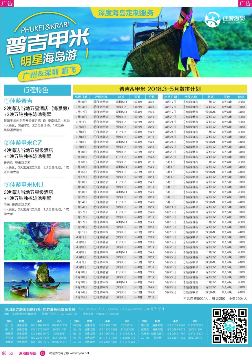 r彩052  佳游海岛—普吉甲米散拼定制包团自由行
