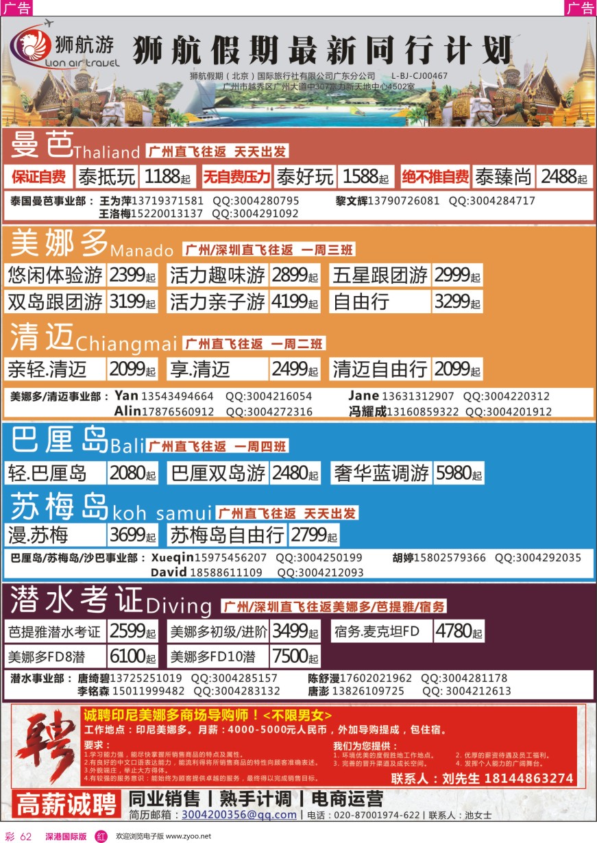 r彩062  狮航假期-广州直飞美娜多、巴厘岛、曼芭、清迈和帕劳澳门直飞机票最新计划