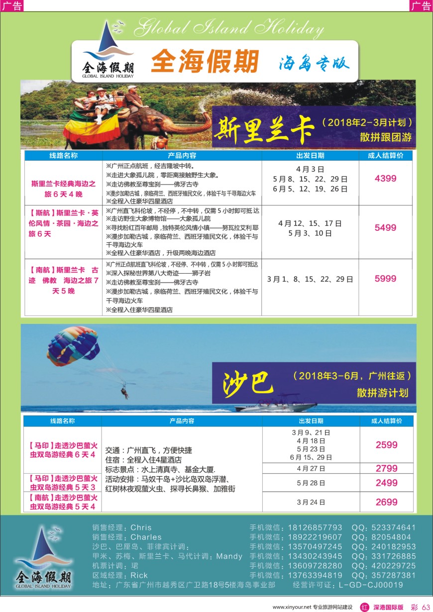 r彩063  全海假期——专业海岛批发商