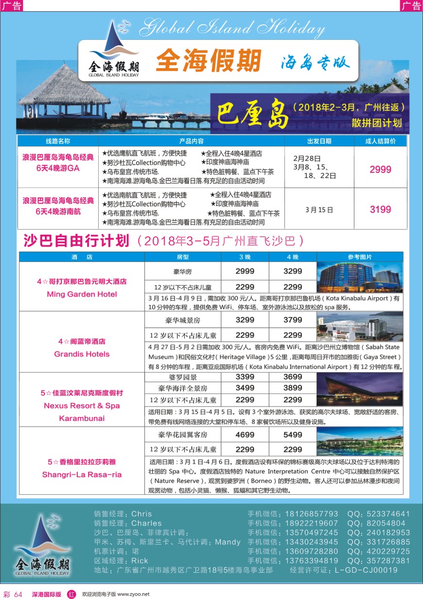 r彩064  全海假期——专业海岛批发商