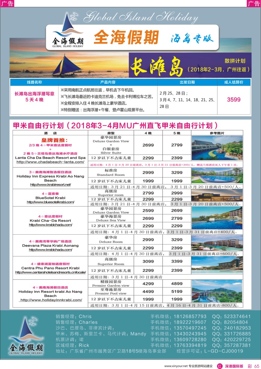 r彩065  全海假期——专业海岛批发商