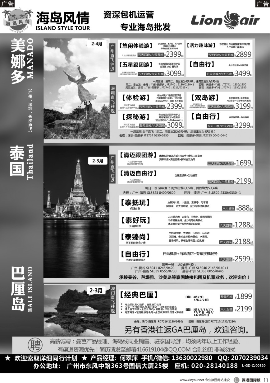 r黑011  【海岛风情】美娜多、巴厘岛、清迈、曼芭同行计划