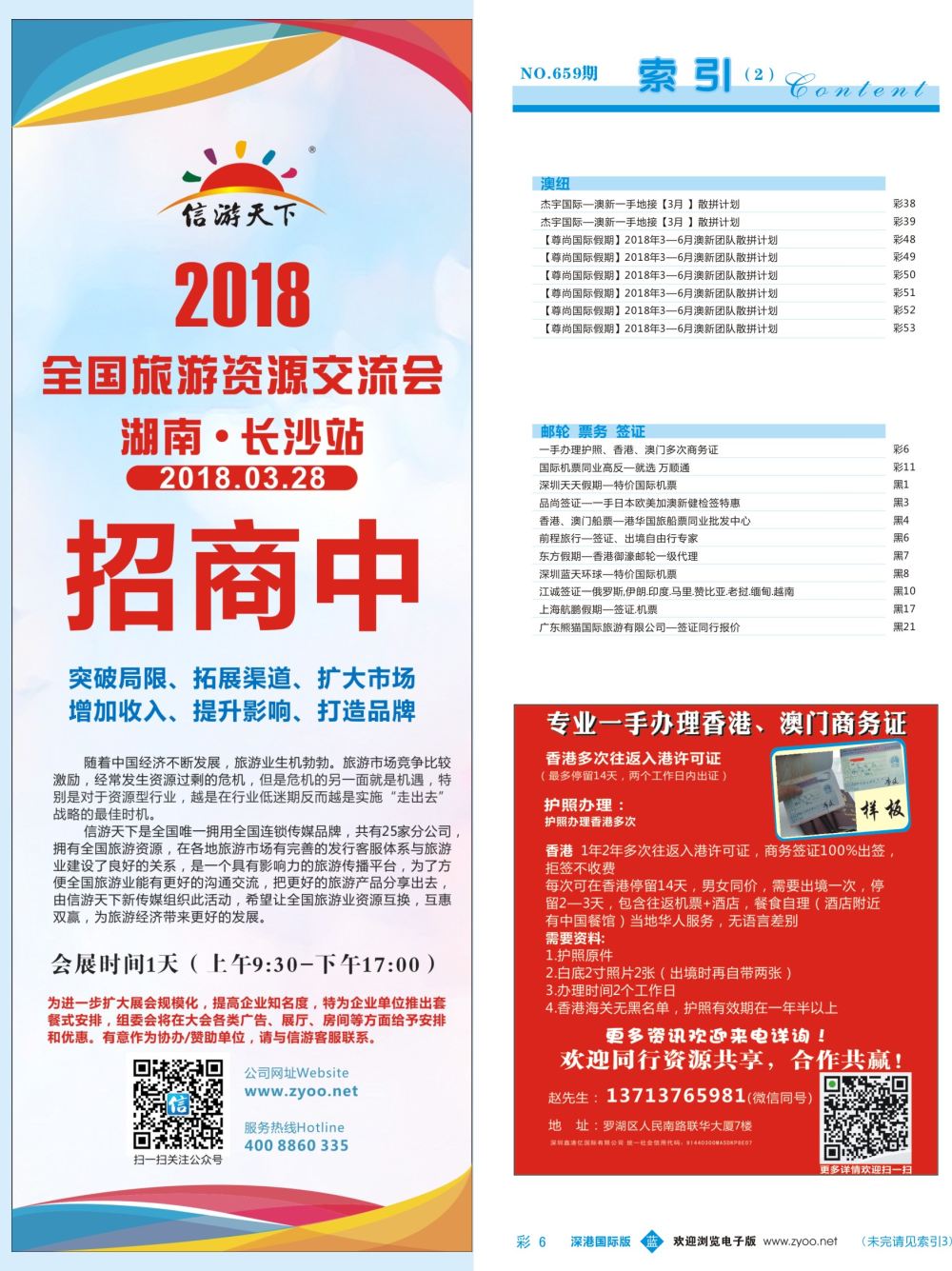 b彩006  一手办理护照、香港、澳门多次商务证
