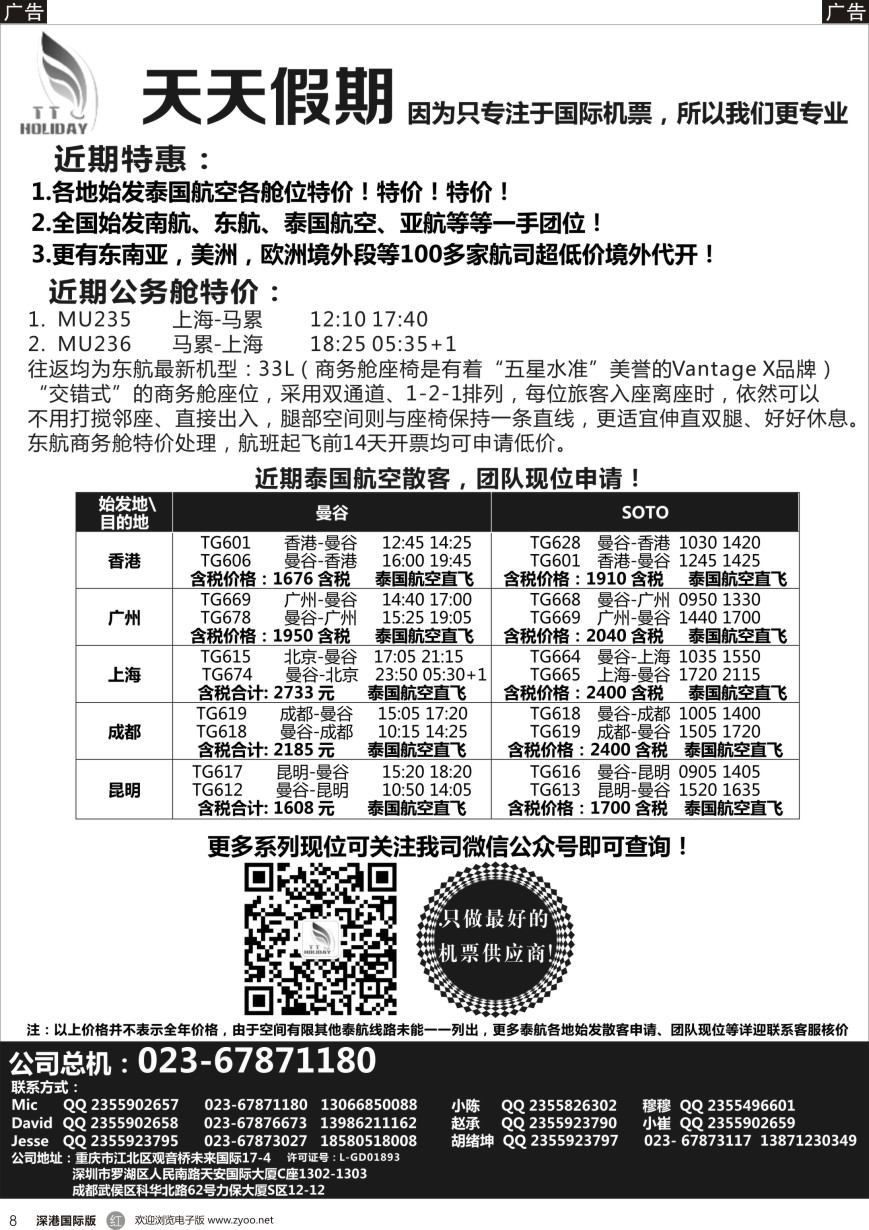 r黑008  重庆天天假期--特价国际机票