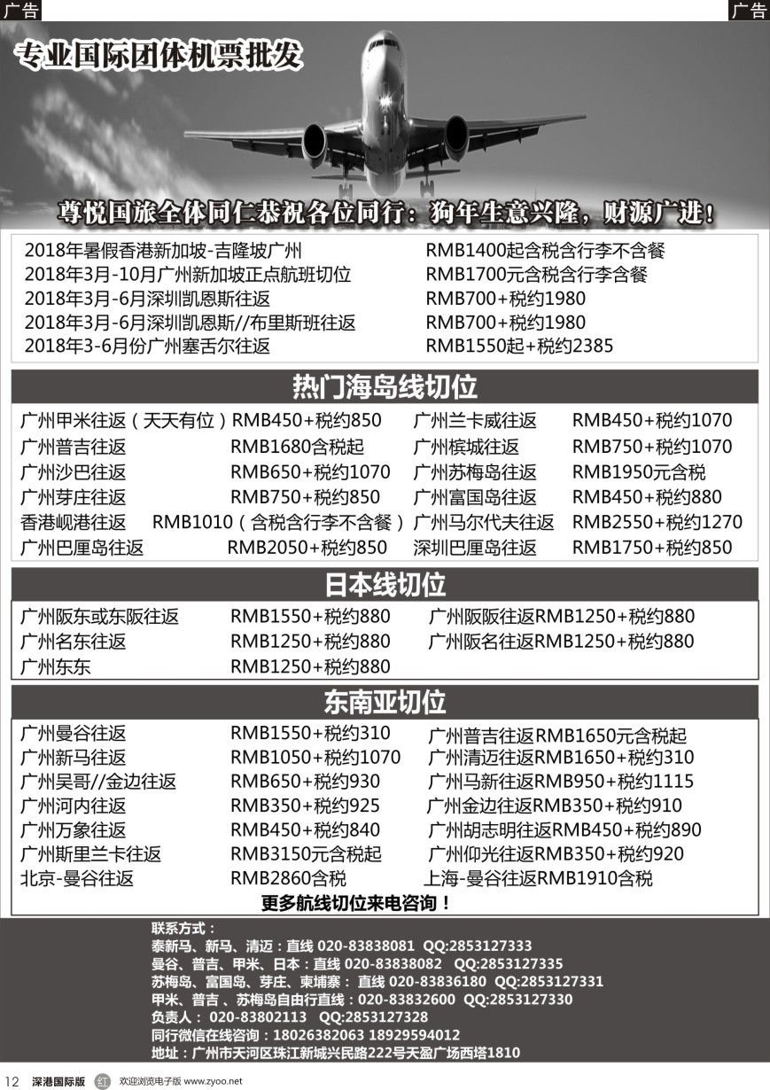 r黑012  尊悦国际团体机票和自由行产品批发