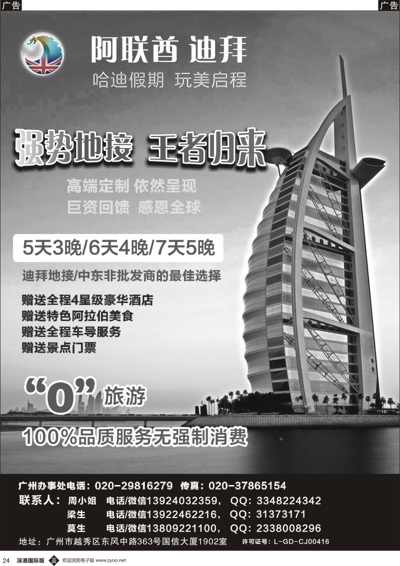 b黑024  迪拜、中东非专业地接