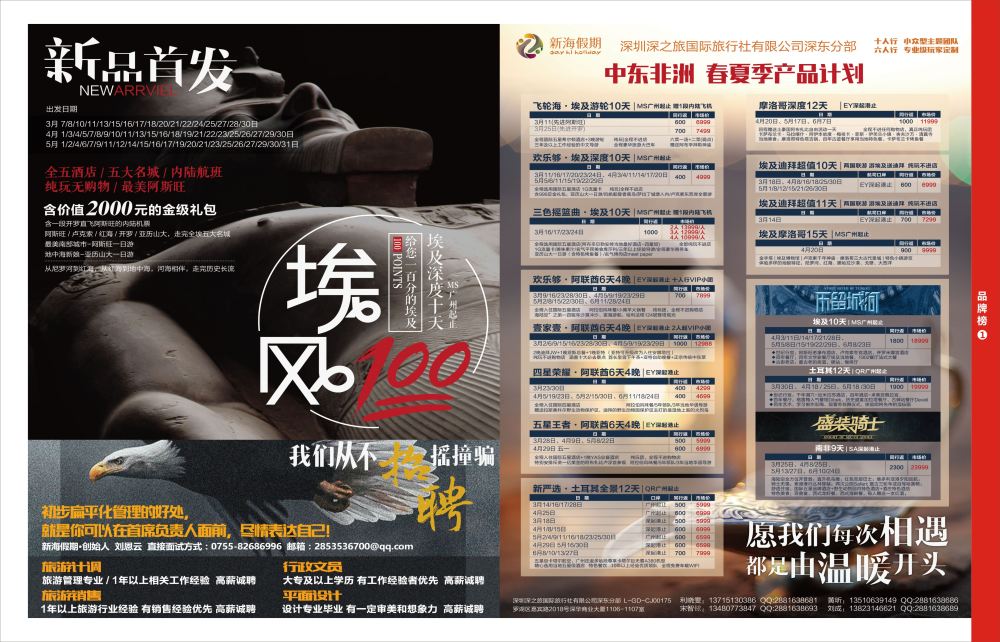 r5  品牌榜1  新海假期-非洲中东计划