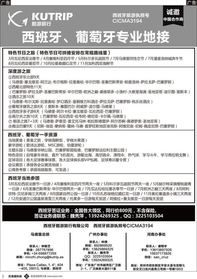 b黑002  西班牙酷游旅行—西班牙一手地接