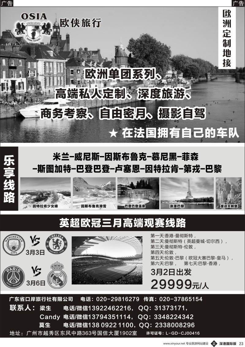 b黑023  欧侠～欧洲定制地接