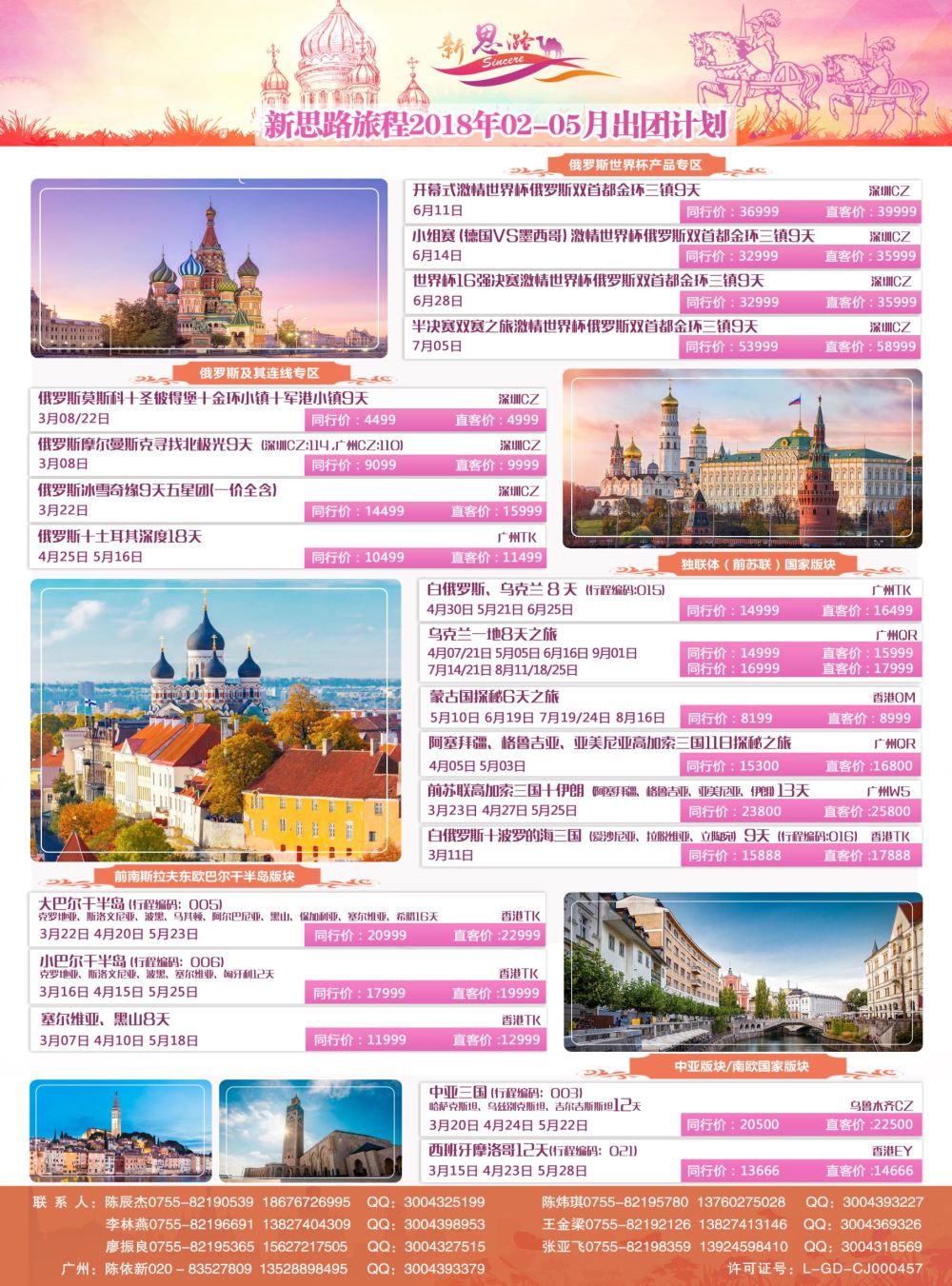 r7  品牌榜2  新思路旅程-一带一路国家计划