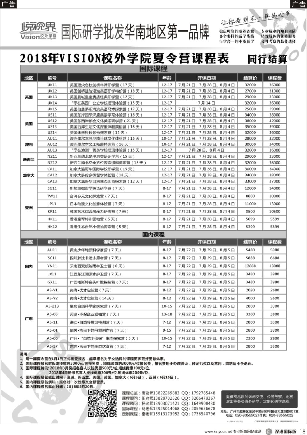 r黑018  悦视界国际游学--散拼计划