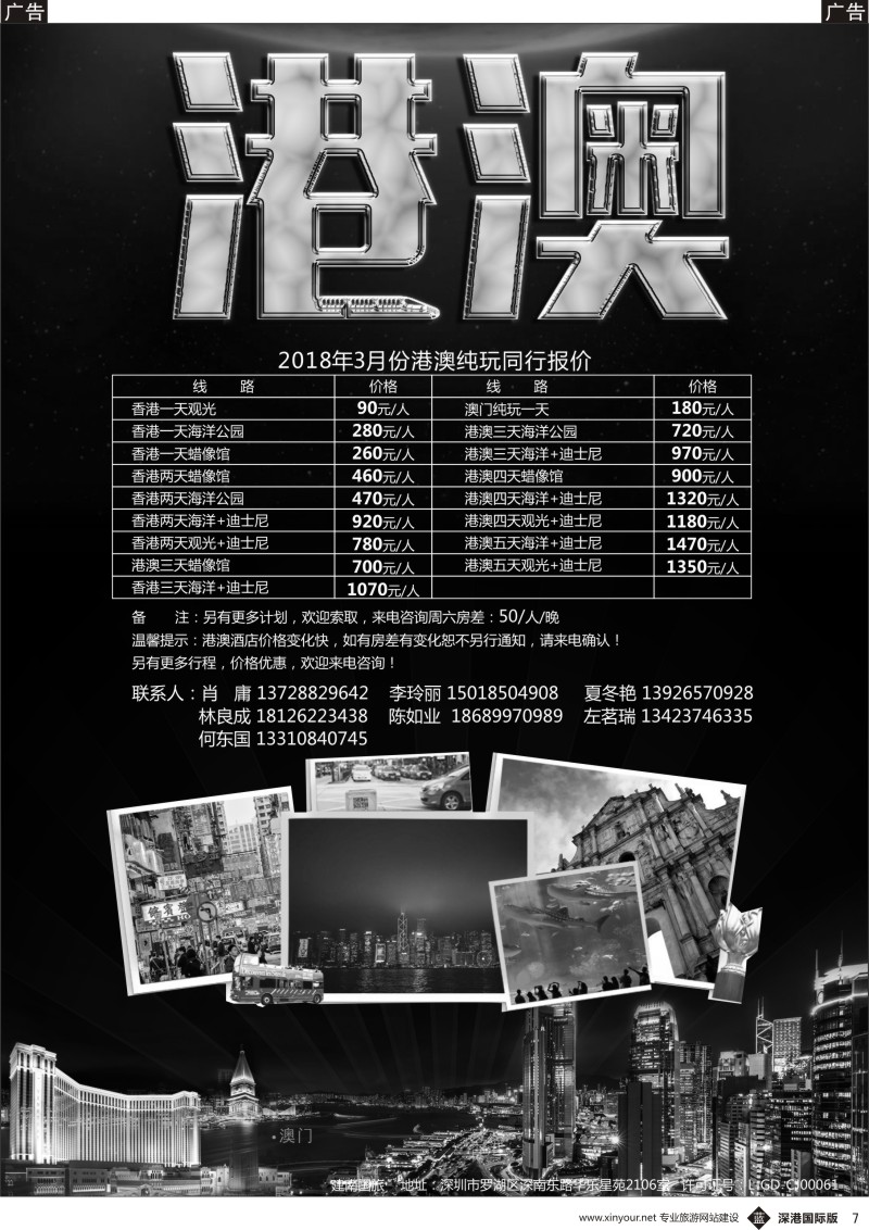 b黑007  聚星国际三月份纯玩港澳 天天发团  低价来袭