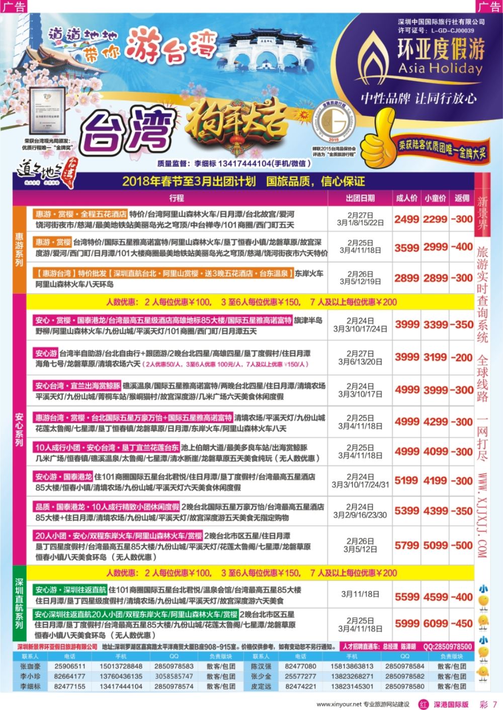 r彩007  新景界-环亚假日-台湾最新计划