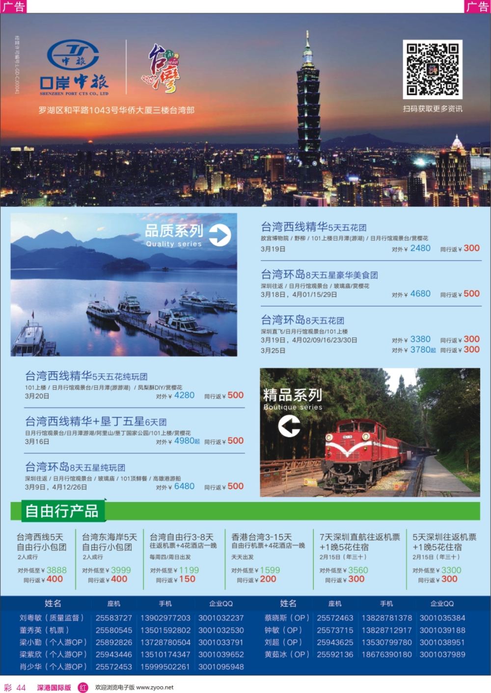 r彩044  深圳口岸中旅—台湾线