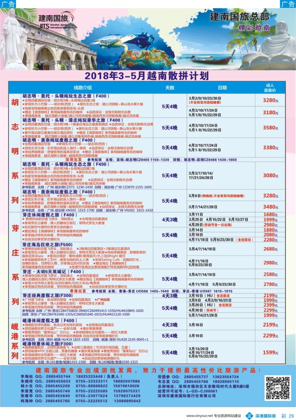 b彩029  建南国旅-越南专线