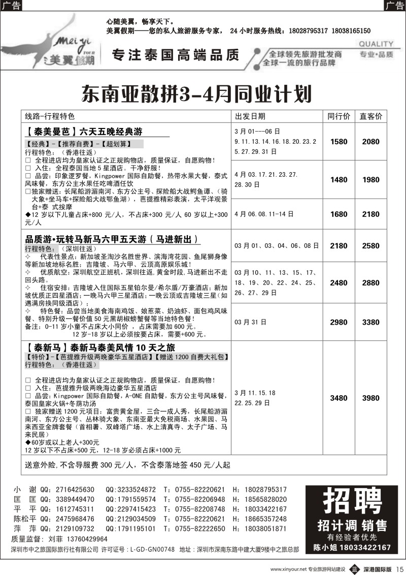 b黑015  中之旅总部／美翼假期-泰国、新马一手地接