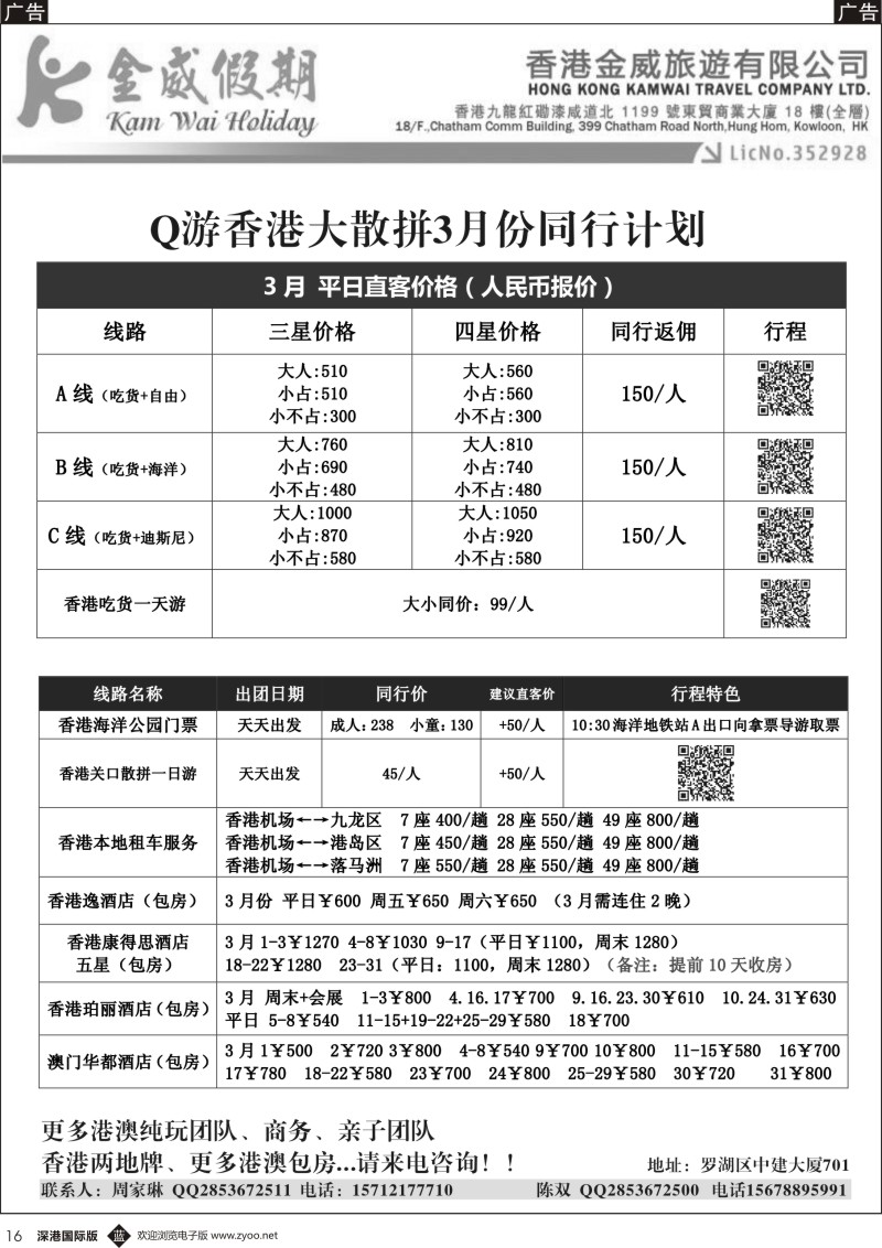 b黑016  金威假期-泰国专线、港澳地接