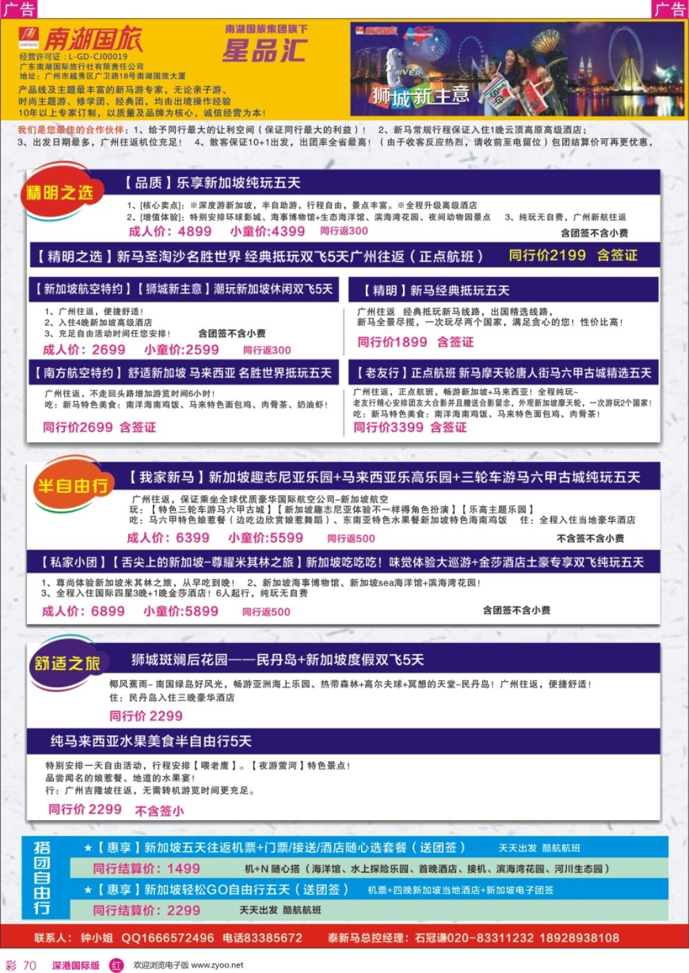 r彩070  南湖国旅-泰新马