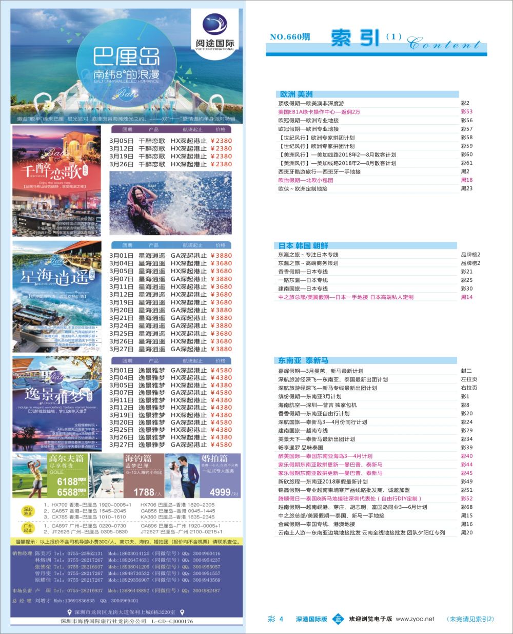 b彩004  阅途国际-巴厘岛最新计划