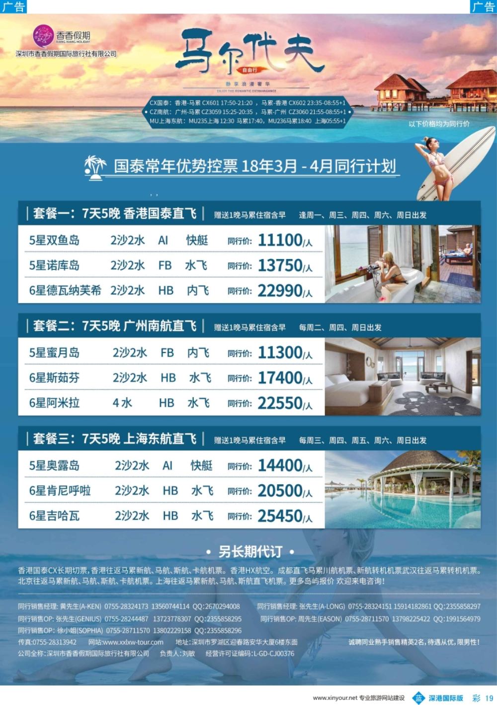 b彩019  香香假期—马尔代夫专线