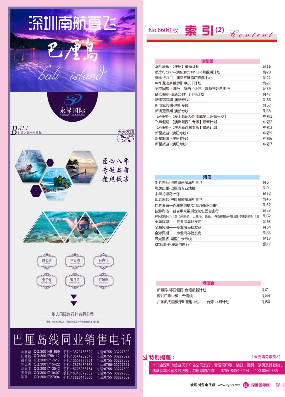 r彩006  永昇国际-巴厘岛南航深圳直飞