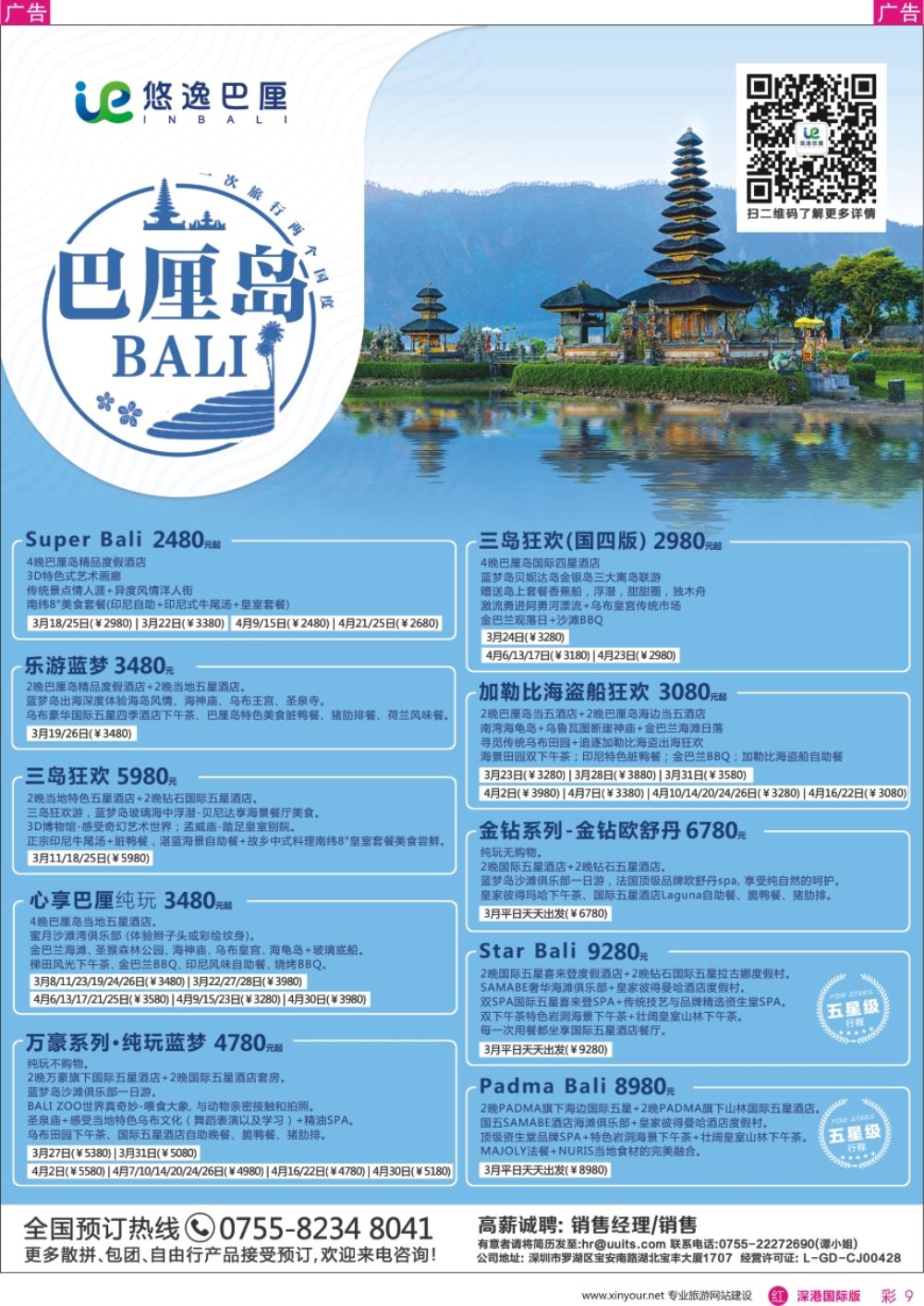 r彩009  悠逸巴厘-巴厘岛专业地接