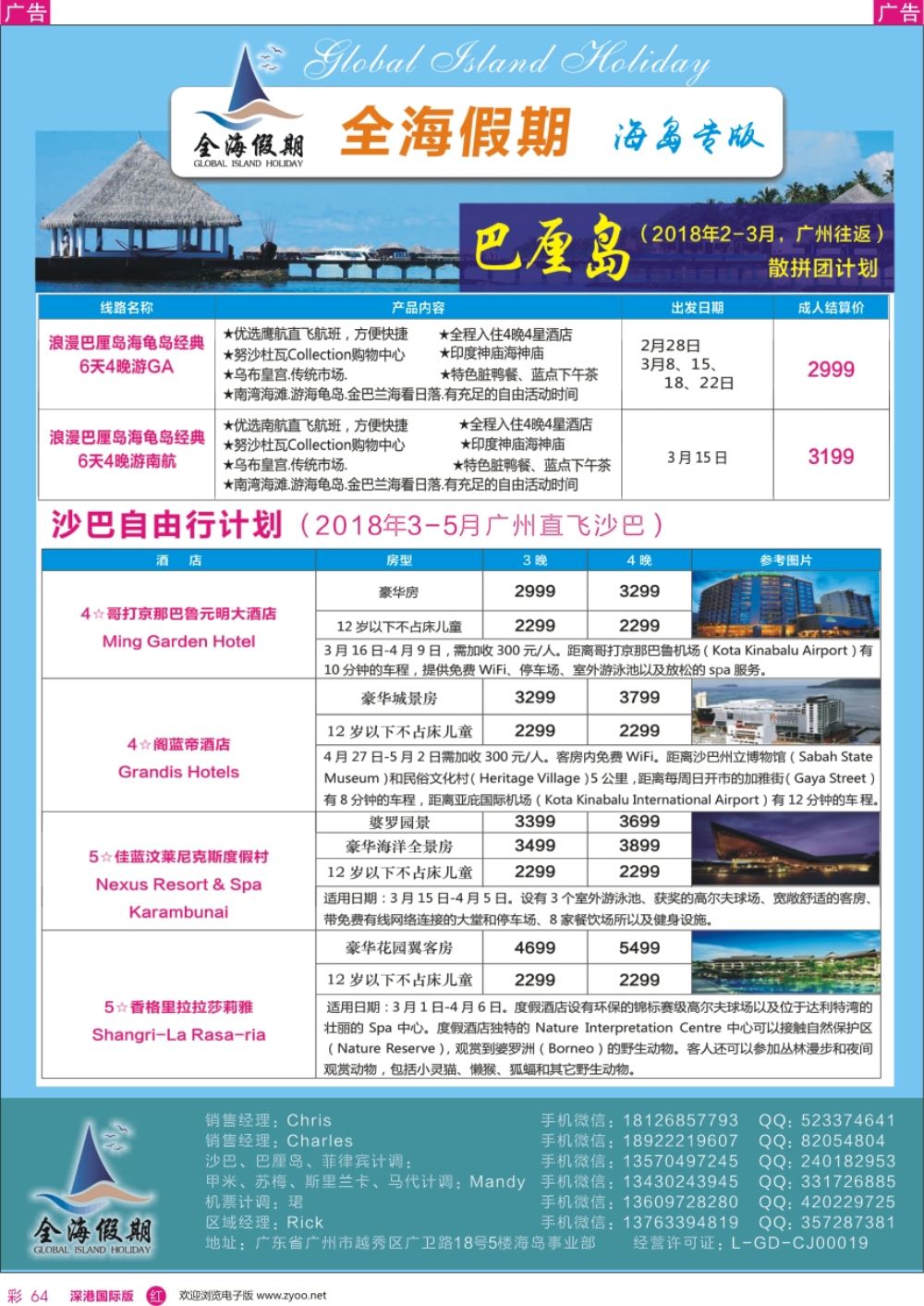 r彩064  全海假期——专业海岛批发商