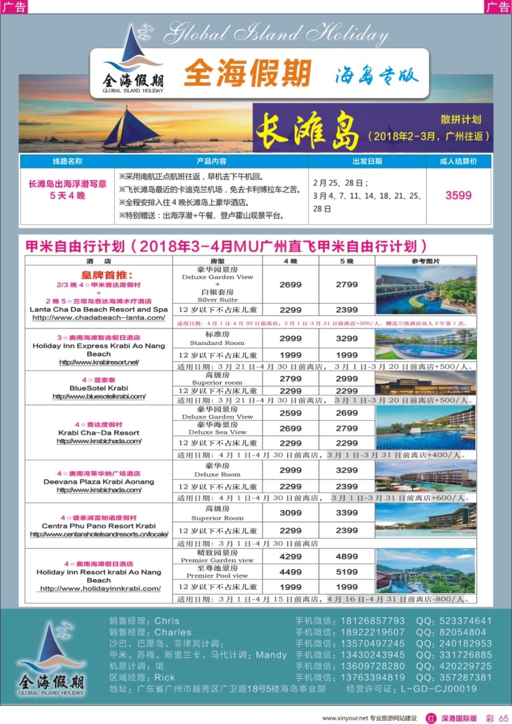 r彩065  全海假期——专业海岛批发商