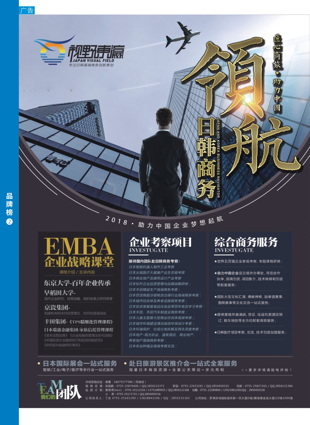 b8  品牌榜2  东瀛之旅～高端商务策划
