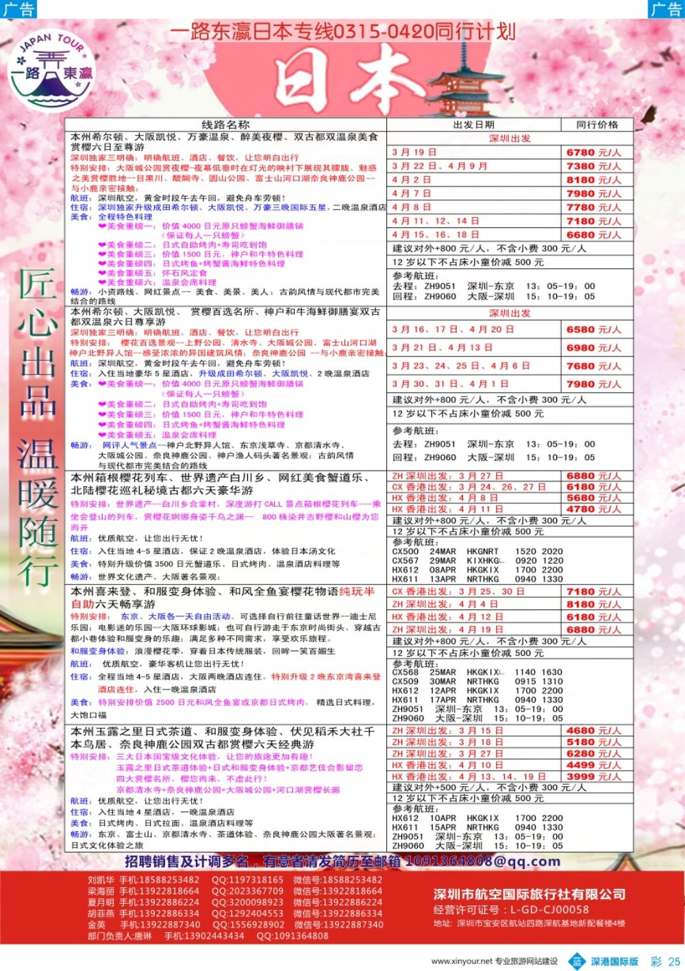 b彩025  一路东瀛-日本专线