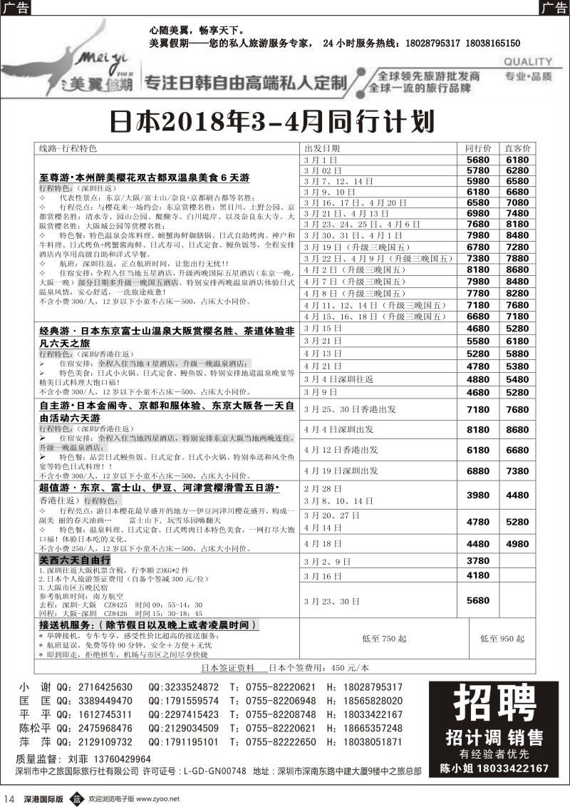 b黑014  中之旅总部／美翼假期-日本一手地接 日本高端私人定制
