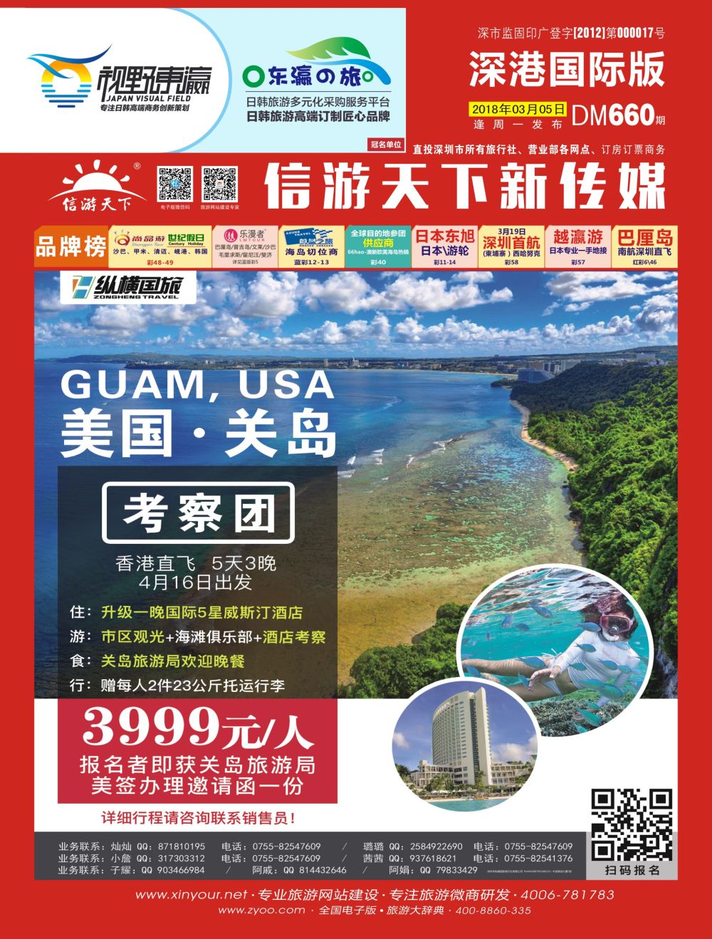 r1  封面  潮风行-日本关岛考察计划