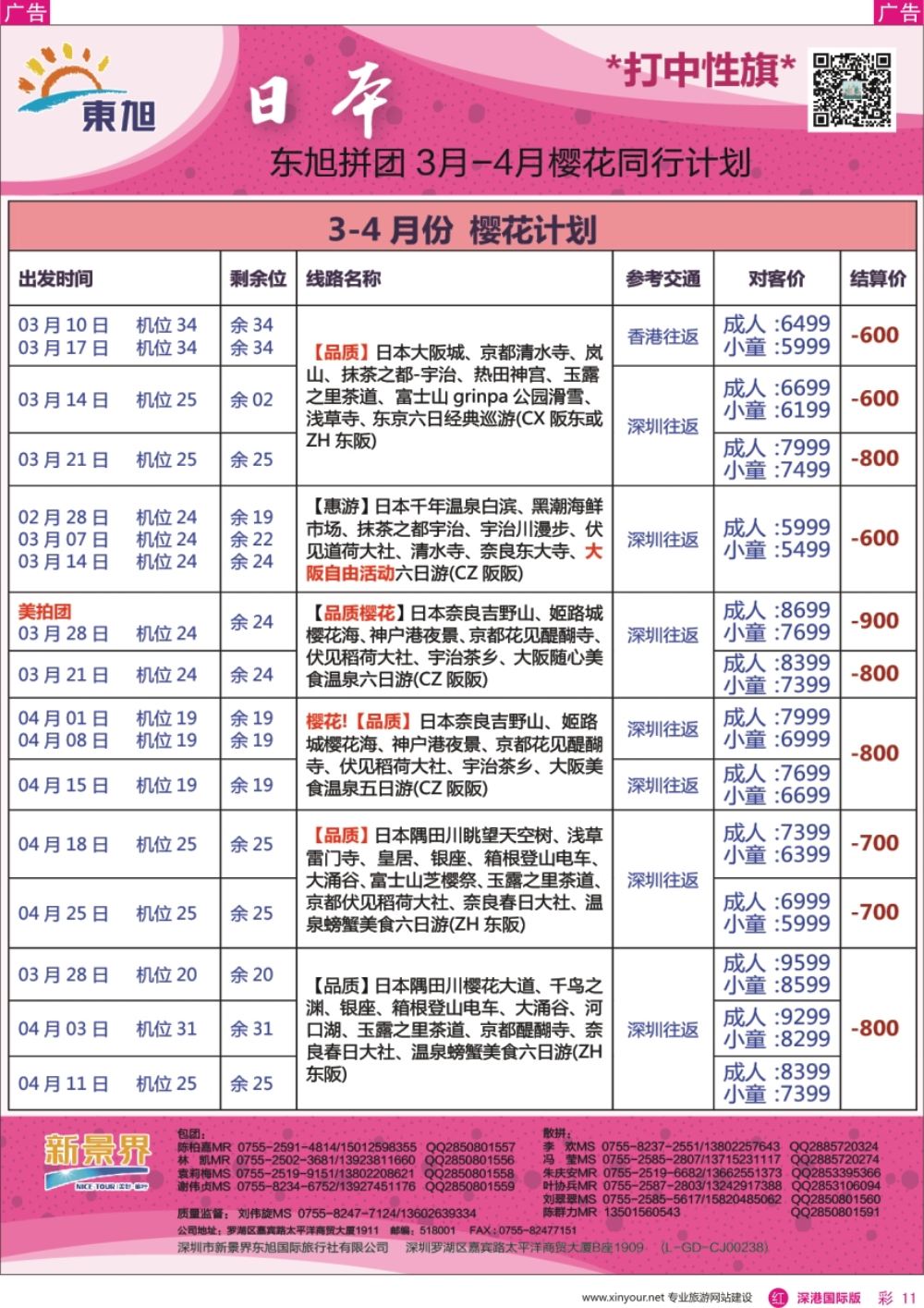 r彩011  日本东旭-日本同行计划