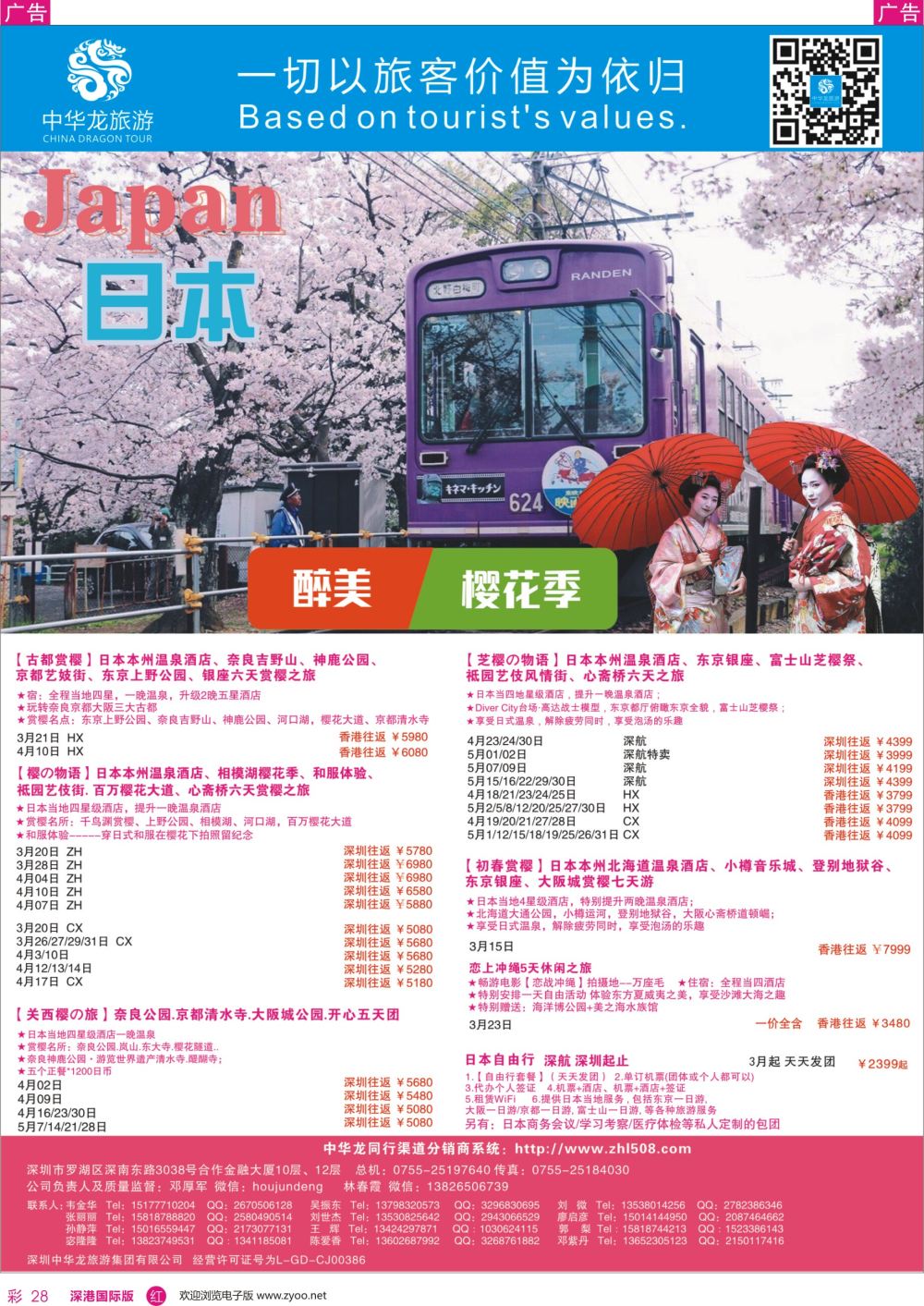 r彩028  中华龙日本计划