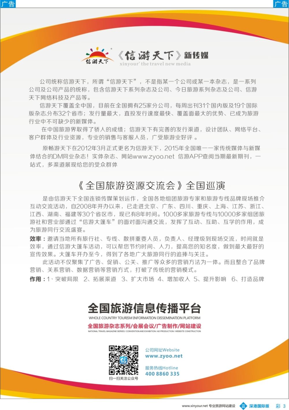b彩003  《信游天下》简介