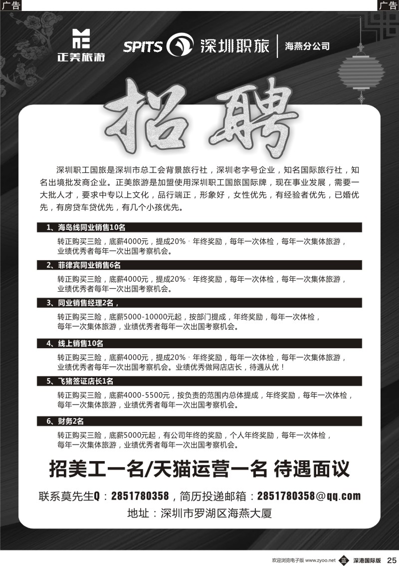 b黑025  正美旅游招聘
