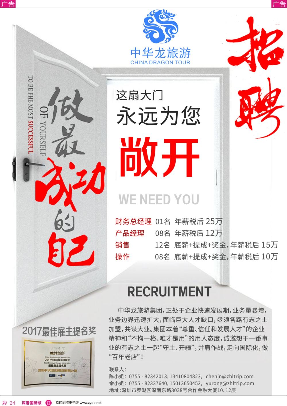 r彩024  中华龙高薪诚聘
