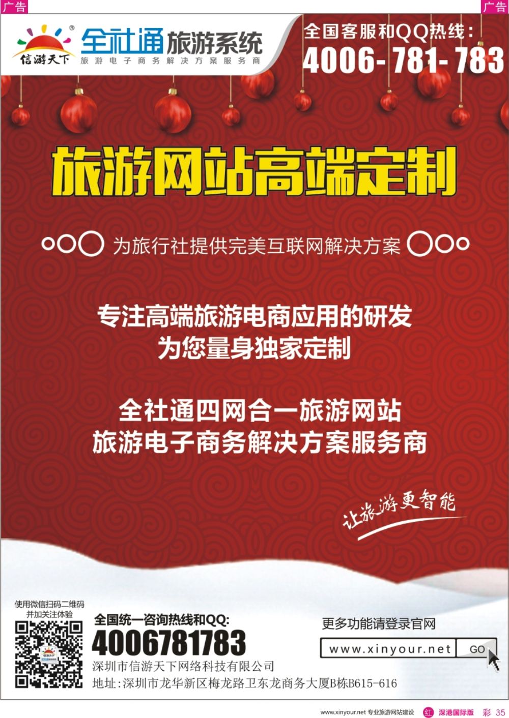r彩035  旅游电商方案解决商+高端定制全社通