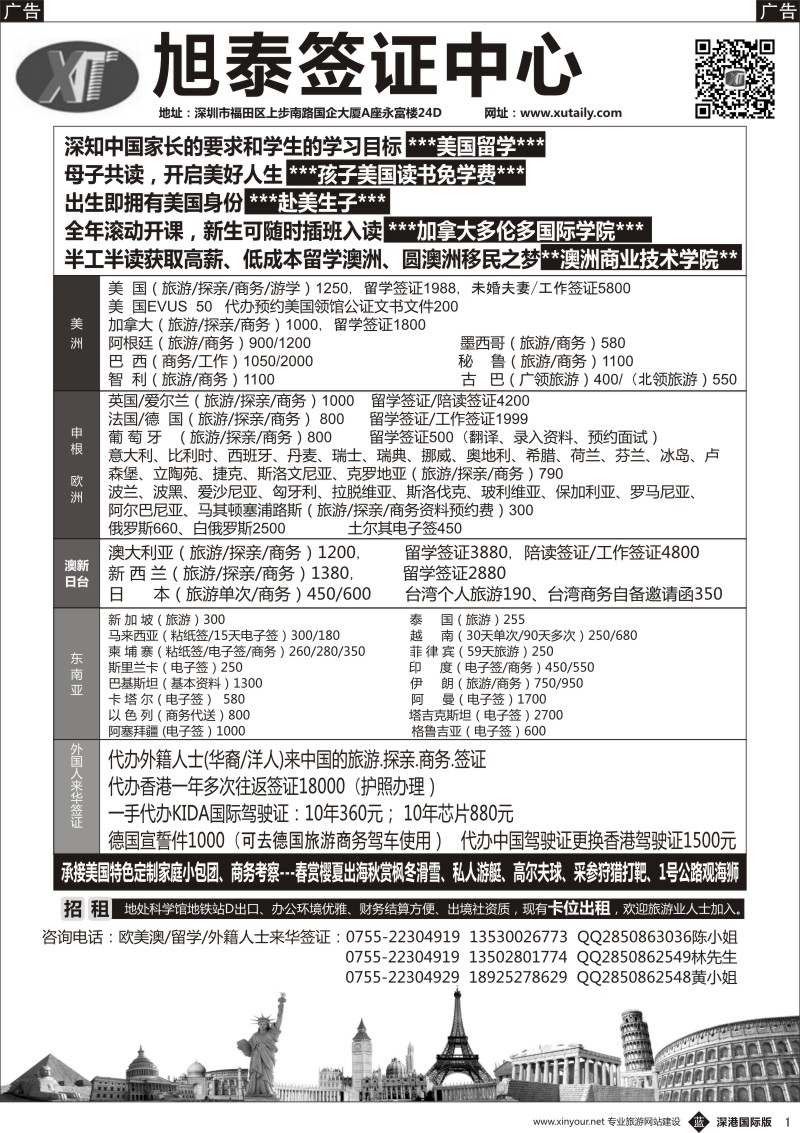 b黑001  旭泰商务旅游-各国签证
