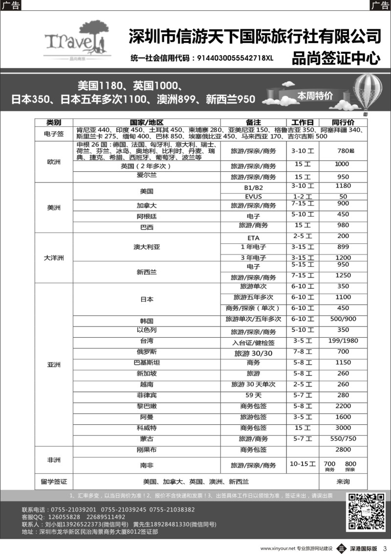 b黑003  品尚签证-一手日本欧美加澳新健检签特惠