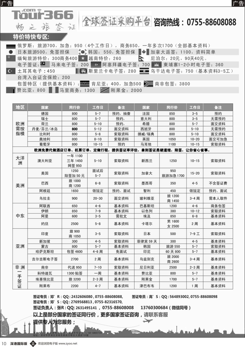 b黑010  畅之旅—全球签证同行网