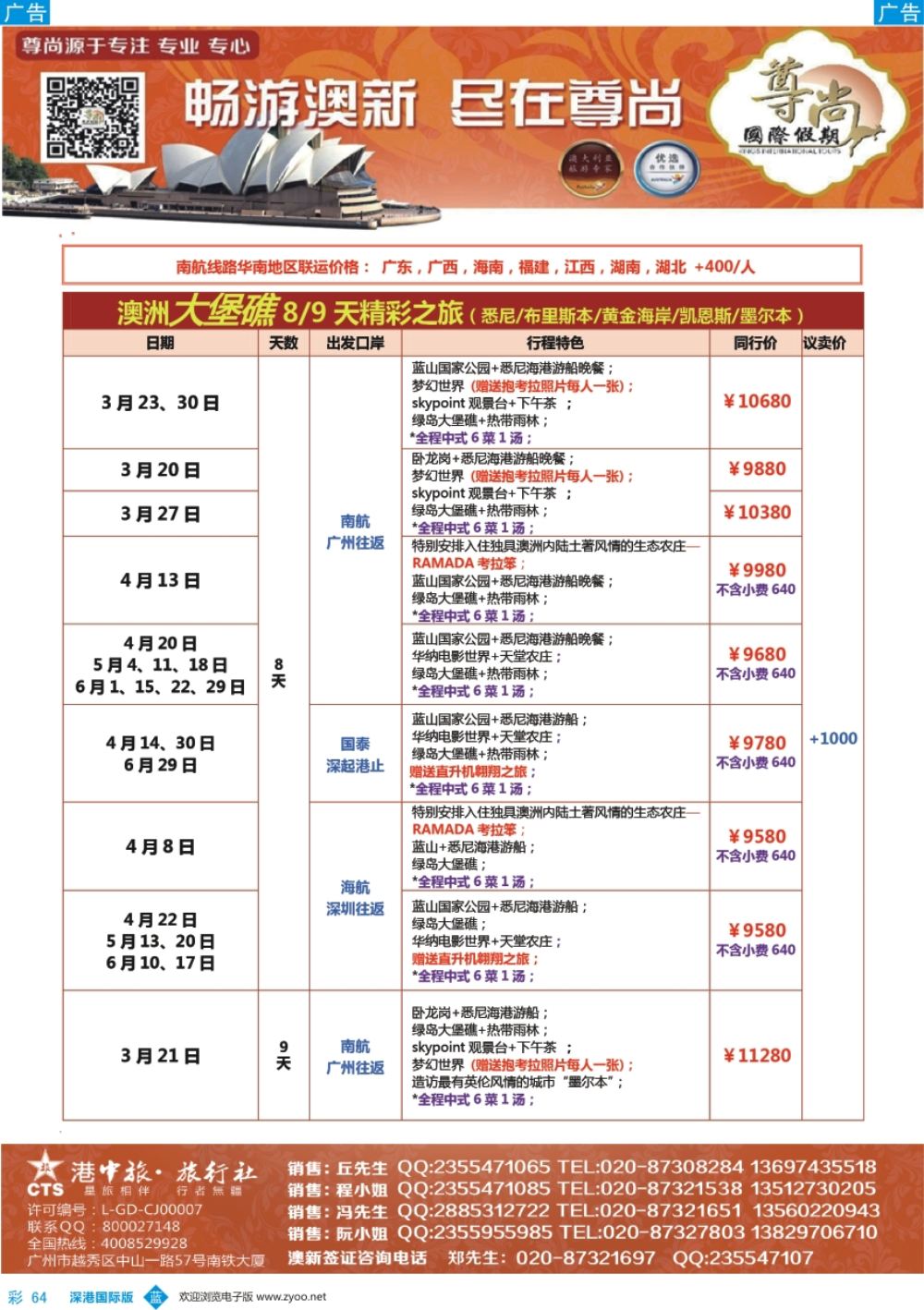 b彩064  【尊尚国际假期】2018年3-6月澳新团队散拼计划