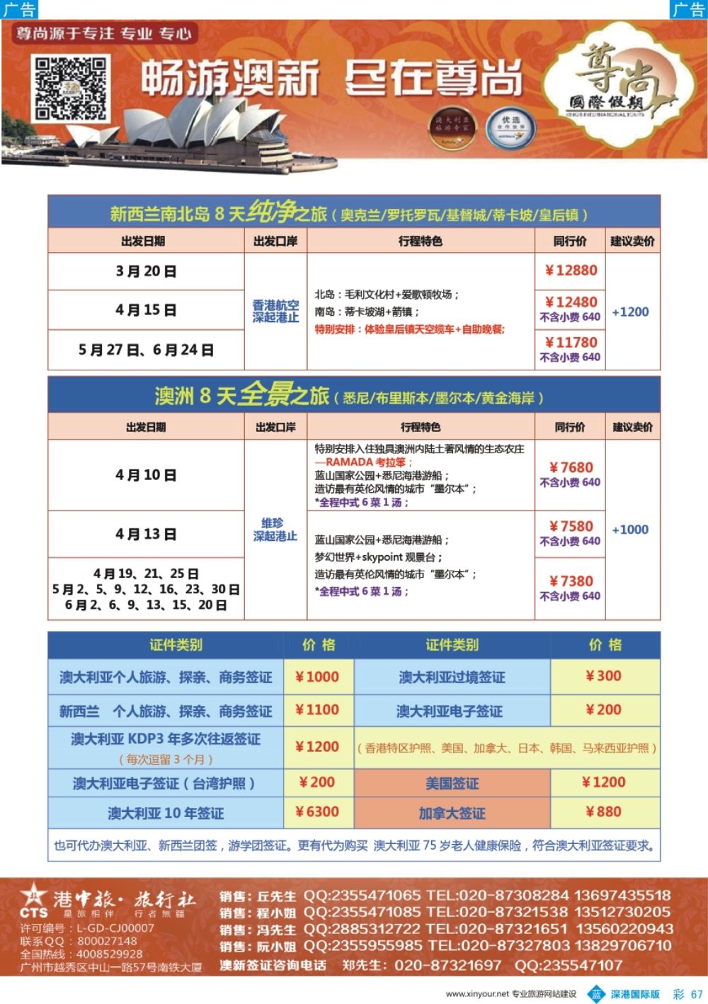 b彩067  【尊尚国际假期】2018年3-6月澳新团队散拼计划