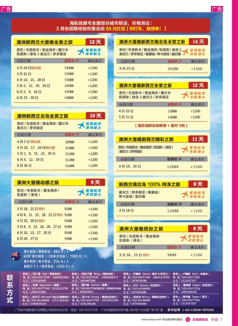 r中彩07  新星旅游--澳纽专线3